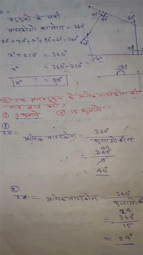कक्षा 8 गणित अध्याय 3 प्रश्नावली 3.2 सम्पूर्ण समाधान | बाह्य कोण और आंतरिक कोण | NCERT Maths Class 8