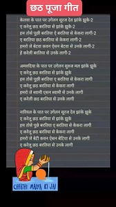 #chhat puja geet#with lyrics#devotionalsong#bhaktisong # केलवा के पात पर | HP music