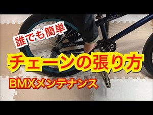 [BMX Maintenance] How to Tighten a Chain