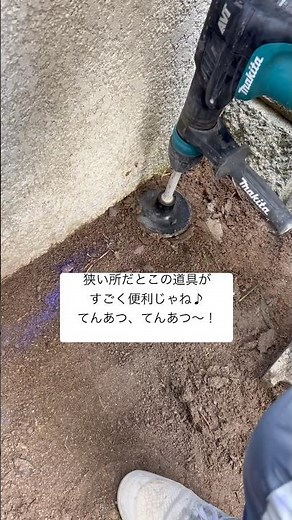 🌈狭い所で転圧する時に使う道具🌈#転圧 #便利 #道具 #感謝 #広島リフォーム #外構 #チャンネル登録お願いします