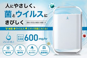 オースリークリア3 | オゾンガイド