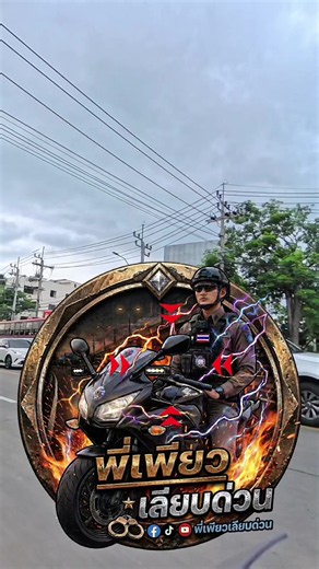 เดี๋ยวพี่จะสปีคอิงลิชกับอาบังให้ฟัง🤣 #สายตรวจโคกคราม🧑‍✈️🚨 #พี่เพียวเลียบด่วน #ระวังพี่เพียว