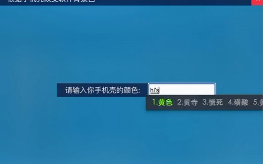 根据手机壳颜色，同步改变app背景色