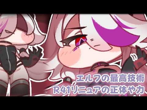 【トリッカル】エルフの最高技術R41リニュアの力 #トリッカル #trickcal #트릭컬리바이브 #트릭컬