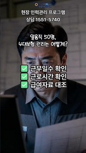 Still calculating social insurance for 50 daily workers in Excel?