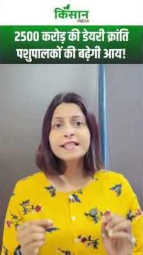 Dr. Bhimrao Ambedkar Kamdhenu Yojana: A ₹2,500 crore scheme launched. A new revolution in the dai...