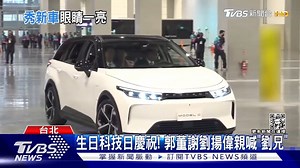 今年端出的Model B正式亮相了！🥳 還有與眾不同的皮卡Model V。 鴻海科技集團Hon Hai Technology Group - Model B & V🔎 https://reurl.cc/0X7Qbo Model C量產版🚙 https://reurl.cc/XV7q0g - 😎我是最懂你的LINE車友 https://bit.ly/3zgVhR8 | 地球黃金線