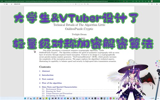 [密码学] 大学生&VTuber设计了轻量级对称加密解密算法 Little 奥尔德雷斯之谜