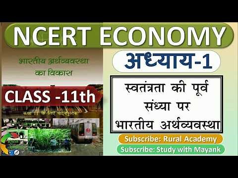 NCERT ECONOMICS CLASS 11th Chapter-1 | स्वतंत्रता की पूर्व संध्या पर भारतीय अर्थव्यवस्था |