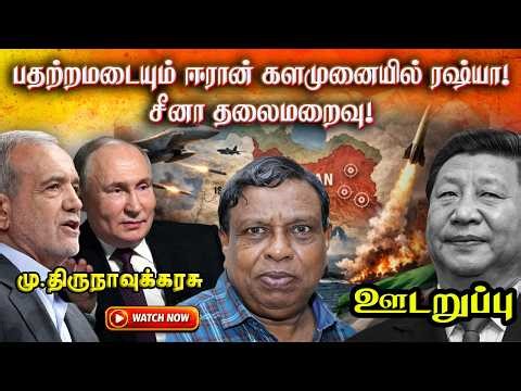 வீட்டோ நாடுகளை நிலை குலையச் செய்த ட்ரம்பின் திடீர் முடிவு ! - Udaruppu - iran - America - China