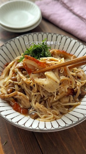レンジで簡単5分副菜レシピ｜やみつききのこ料理