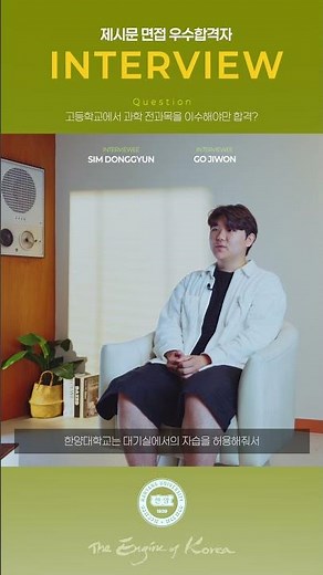 [Hanyang University Admissions Office] Do you have to take all high school science courses to get...