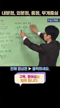 Secure Grade 1!!! [Geometry] Spatial Coordinates 5 - Internal Division Point, External Division P...