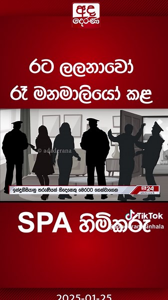 රට ලලනාවෝ: රාත්‍රී මනමාලියෝ කරන SPA අත්දැකීම්