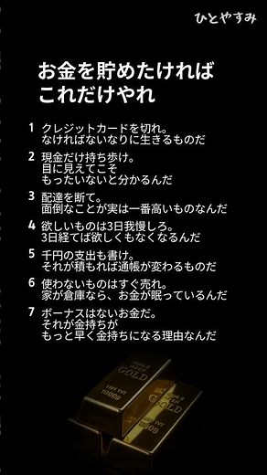 お金を貯めたければこれだけやれ