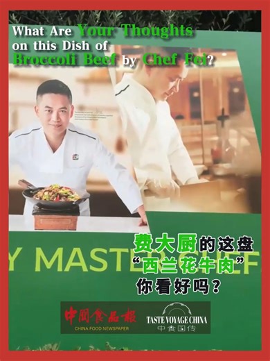 The Hunan cuisine brand Chef Fei has landed in San Diego, California, USA, marking a significant step in the global expansion of Chinese cuisine. #ChefFei #ChineseCuisineGoingGlobal #HunanCuisine #StirFriedPorkWithChilies 湘菜品牌费大厨登录美国加州圣地亚哥，为中餐出海迈出了重要的一步。#费大厨 #中餐出海 #湘菜 #辣椒炒肉