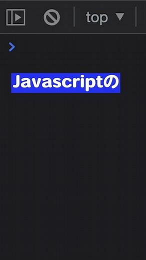 JavaScriptの闇 〜比較編〜
