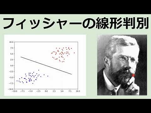フィッシャーの線形判別