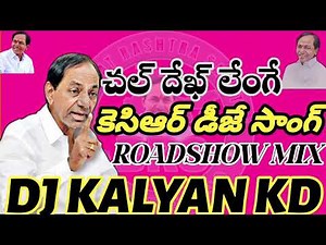 KCR Dekh Lenge DJ song//Brs New song Dj mix DJ KALYAN KD