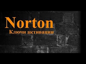 Бессрочная активация антивирусов Norton на Windows 10