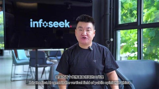 国内首个基于人工智能的舆情监测系统 infoseek 简介