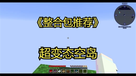 做一个熔炉要5小时的空岛《整合包推荐-无限炼金术》