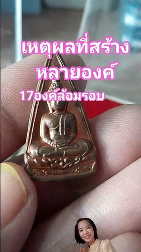 หลวงพ่อโสธร #พระเครื่องยอดนิยม #หลวงพ่อโสธร #วัดหลวงพ่อโสธร #เมตตามหานิยม #ธรรมะสอนใจ