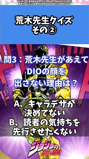 [Extremely Difficult] Hirohiko Araki Quiz Part 2 #jjba #stand #jojo #JoJosBizarreAdventure #manga...