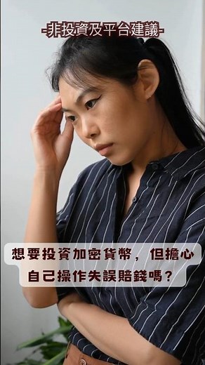 幣安模擬交易教學！1分鐘用虛擬貨幣模擬器開始你的交易之旅 #幣安模擬交易