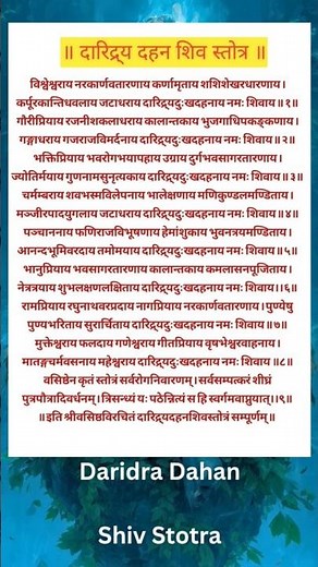 दारिद्रा दुख दहन शिव स्तोत्र संपूर्ण| Daridra Dukh Dahan Shiv Stotra Lyrics