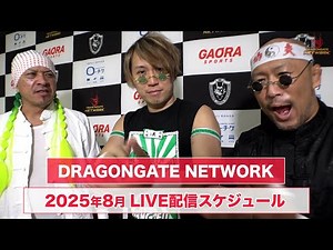 [DRAGONGATE NETWORK] August 2025 LIVE Streaming Schedule
