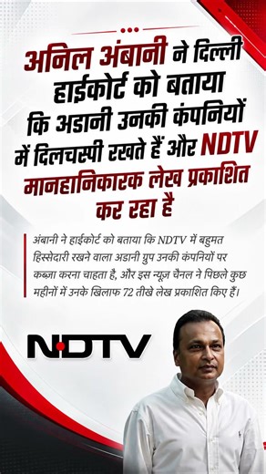 Anil Ambani Targets NDTV Over Alleged Defamatory Reports@BaatenKanoonKi