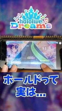 【ホロドリ】ごま塩程度に覚えておくと超絶得する音ゲーの仕様がこちら！！(幸せになれる)【ホロライブドリームス】#ホロライブ #音ゲー #ホロドリ攻略
