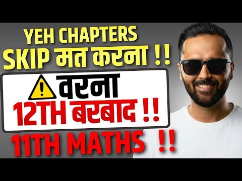 11th Std वाले Yeh Chapters कभी Skip मत करना !!|वरना 12th बरबाद !!|Pradeep Giri Sir