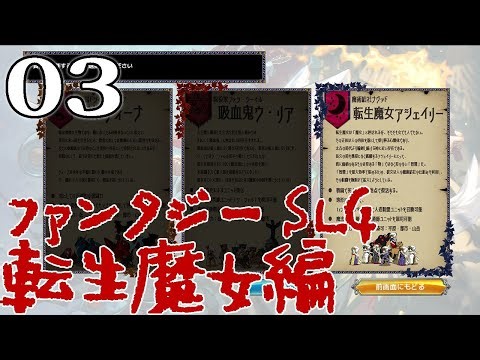 【Demigoddess!：デモ版Live03】今度は魔法戦力だ転生魔女編！再び１時間で大陸統一を目指すぞう！【超種族になって無双する国取りSLG】