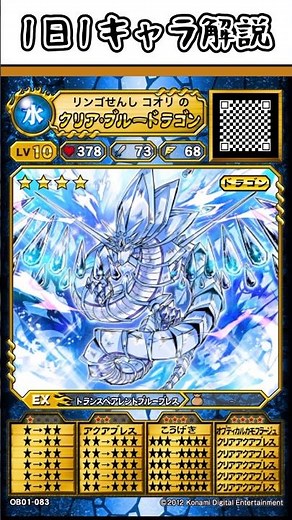1日1キャラ解説 クリア・ブルードラゴン #オレカバトル #オレカアプリ #新章