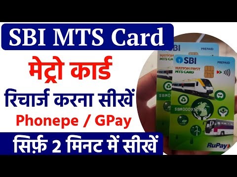 sbi nation first mts card recharge kaise kare | sbi metro card recharge kaise kare