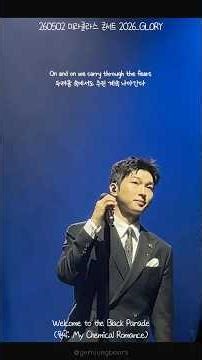 260502 미라클라스 Welcome to the Black Parade (Live/가사/번역)