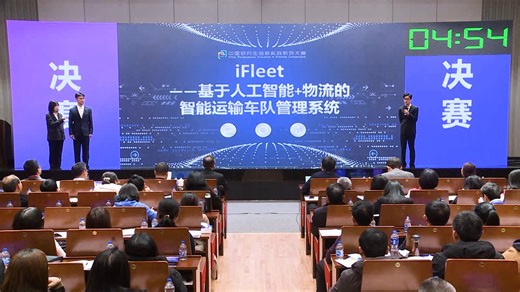 07-精益生产赛道-iFleet—基于人工智能+物流的车队运输管理系统（浙江理工大学）