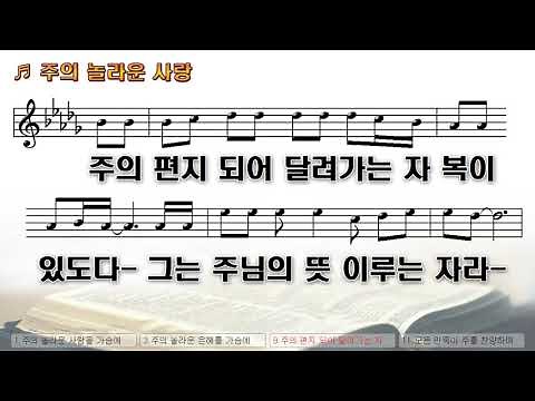 [악보&찬양] '주의 놀라운 사랑' 김석균 曲, 유턴 찬양드림