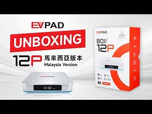 💥 開箱 EVPAD 12P 馬來西亞版機上盒｜全新設計震撼登場，質感全面升級！