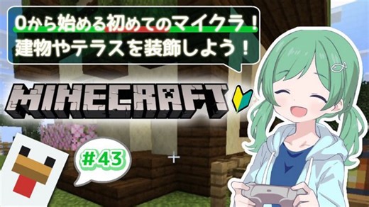 PC【Minecraft】0から始める初めてのマイクラ！#43