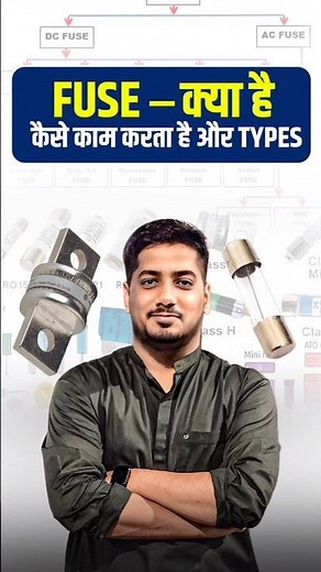 What is fuse ? | How does a fuse works and types | Electrical