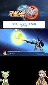 スパロボ30 エルガイムMk -Ⅱ 全武装【独自解釈】つむぎとずんだもんのネタ解説