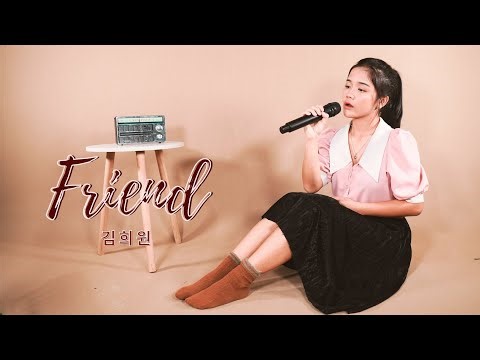 [COVER] Kim Hee Won(김희원) _ Friend (설강화: Snowdrop OST Part 2) By. NADAFID