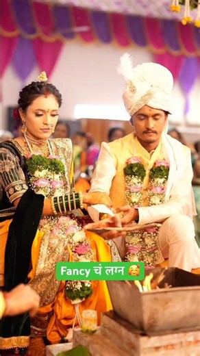 22 Feb 2024 Fancy चं लग्न 🥰#fancy #wedding #lagn #minivlog #song #music