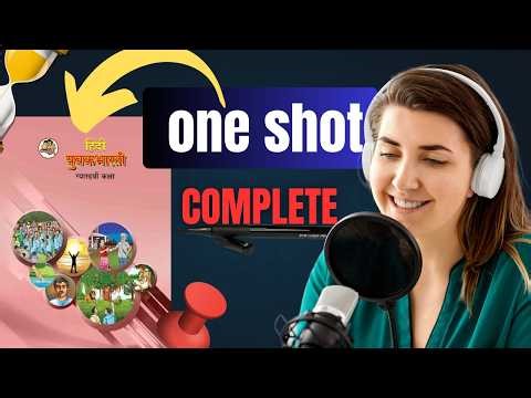 Class 11th HSC Maharashtra Board Hindi One Shot