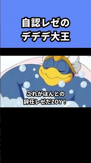 I consider myself a Reze King Dedede. #Shortvideo #Kirby #ChainsawMan #Reze #shortvideo #shortsfe...