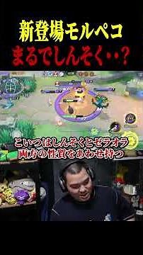 ▼For an In-Depth Guide, Check the Link Below! New Arrival: Morpeko 【Pokémon UNITE】#shorts