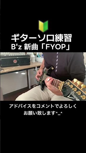 B'z新曲「FMP」が最高にカッコいい ギターを久々に再開しましたがなかなか上手く弾けません💦仕事合間の気分転換にこれからも楽しみます🎸#Bz #松本さんは豊中市名誉市民 #豊中市 #松本孝弘